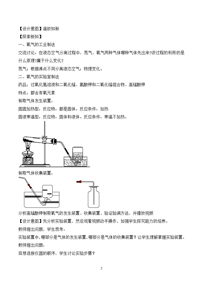 核心素养目标课题3《制取氧气第1课时》课件PPT+教学设计+同步练习02