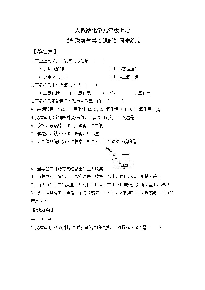 核心素养目标课题3《制取氧气第1课时》课件PPT+教学设计+同步练习01