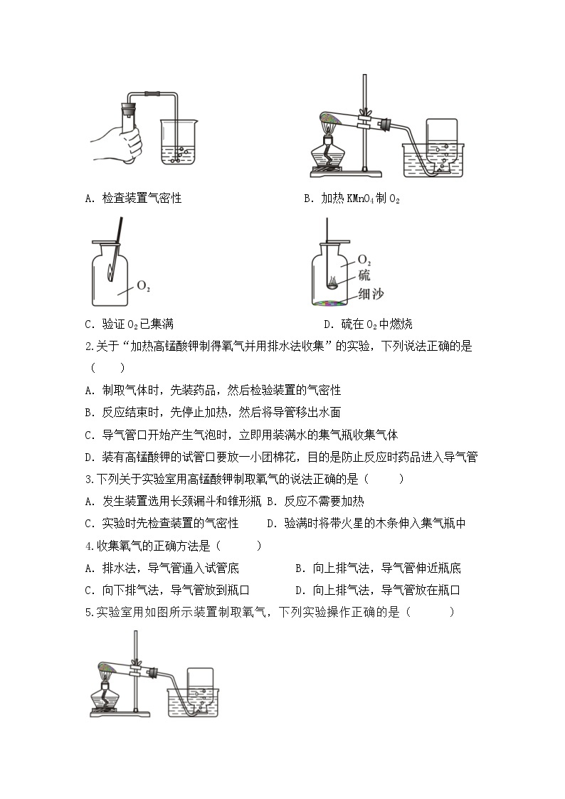 核心素养目标课题3《制取氧气第1课时》课件PPT+教学设计+同步练习02