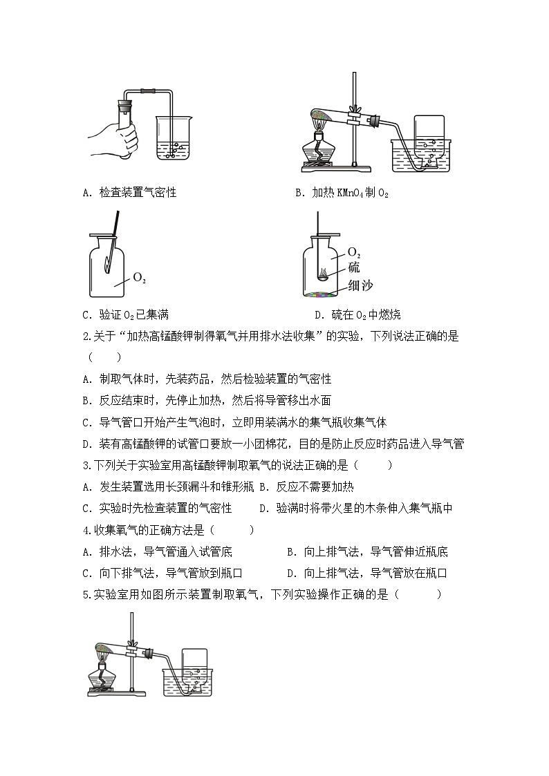 核心素养目标课题3《制取氧气第1课时》课件PPT+教学设计+同步练习02