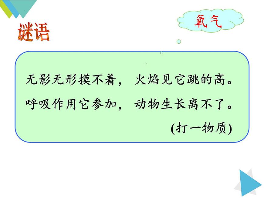 2.2氧氣課件第1頁