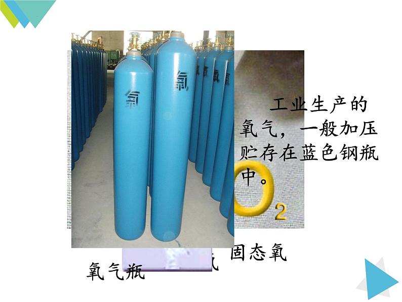 2.2氧气课件第4页