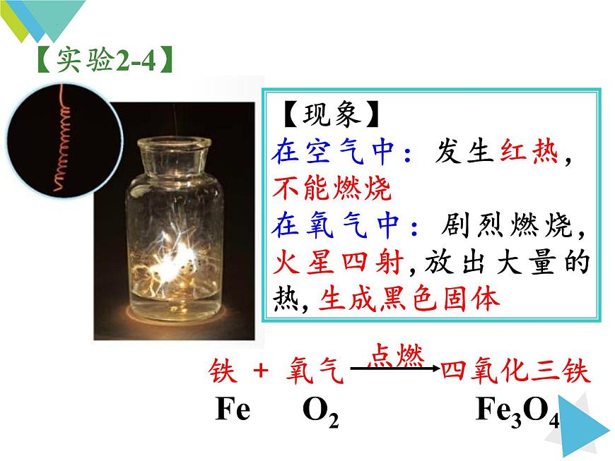 2.2氧氣課件第8頁