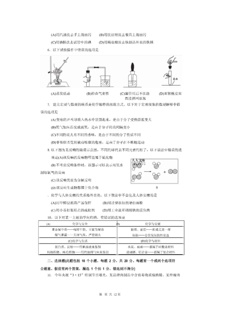 2023年江苏省南京市中考化学真题02