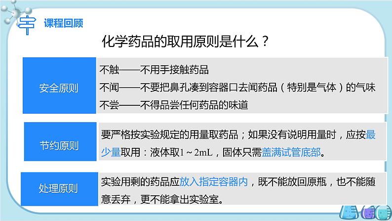 人教版化学九上·第一单元 课题3《走进化学实验室》(第2课时)课件+教案含练习03