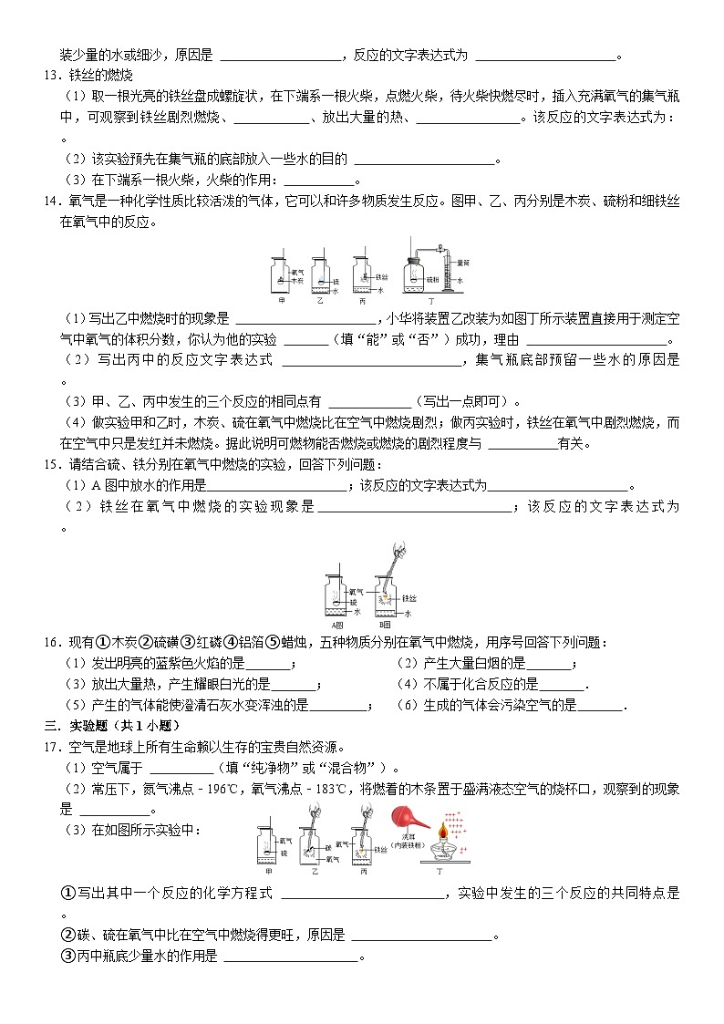 人教版初中化学九年级上册 2.2 氧气同步培优练习第2页