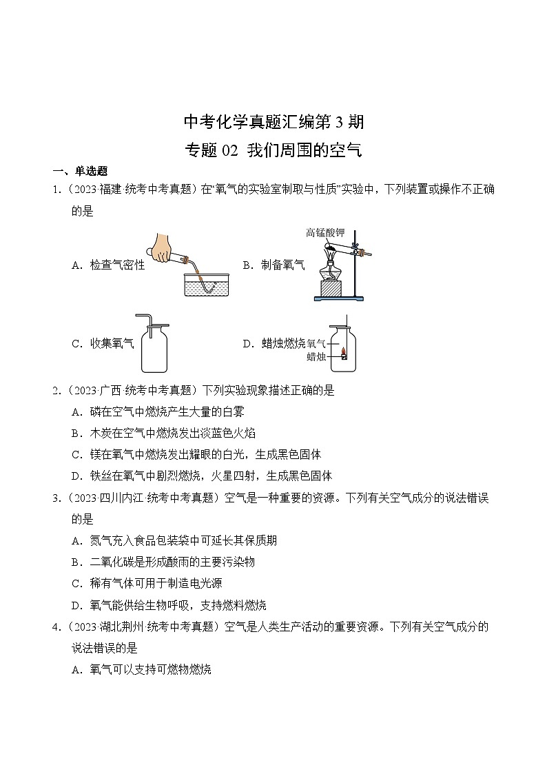 中考化学真题汇编第3期02 我们周围的空气第2页