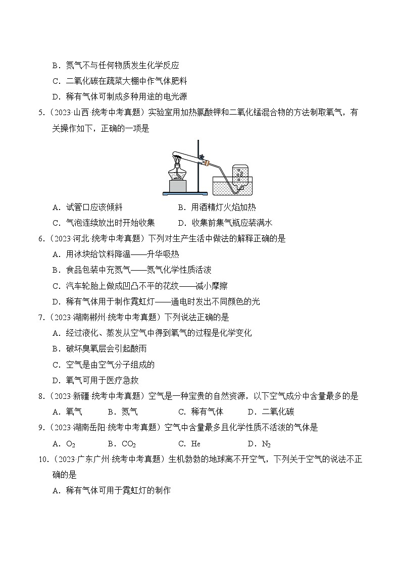 中考化学真题汇编第3期02 我们周围的空气第3页