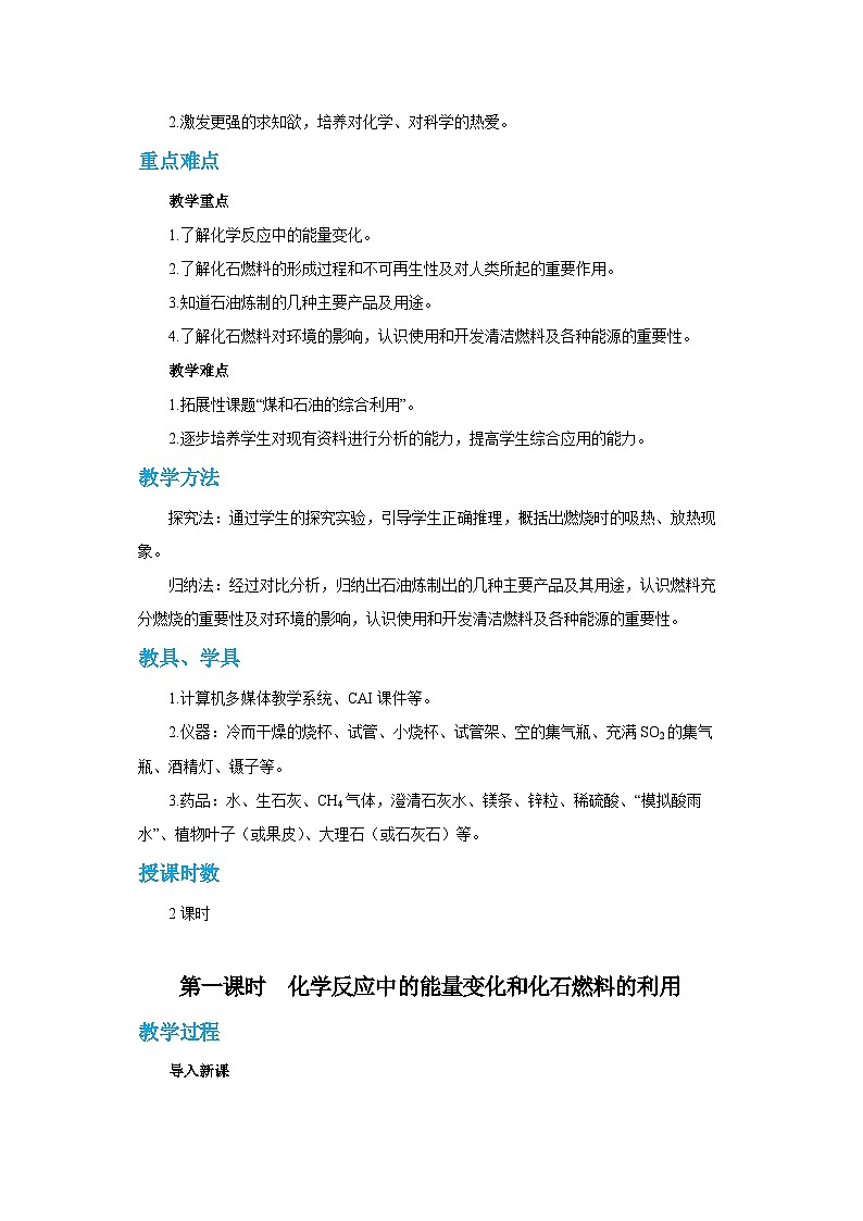 7.2 燃料的合理利用与开发(第1课时)(教案含练习)第2页