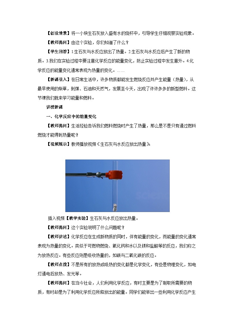 7.2 燃料的合理利用与开发(第1课时)(教案含练习)第3页