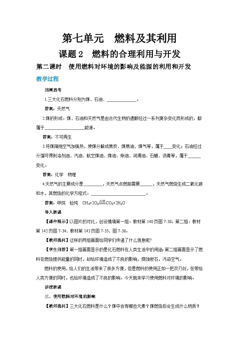 7.2 燃料的合理利用与开发(第2课时)(教案含练习)第1页