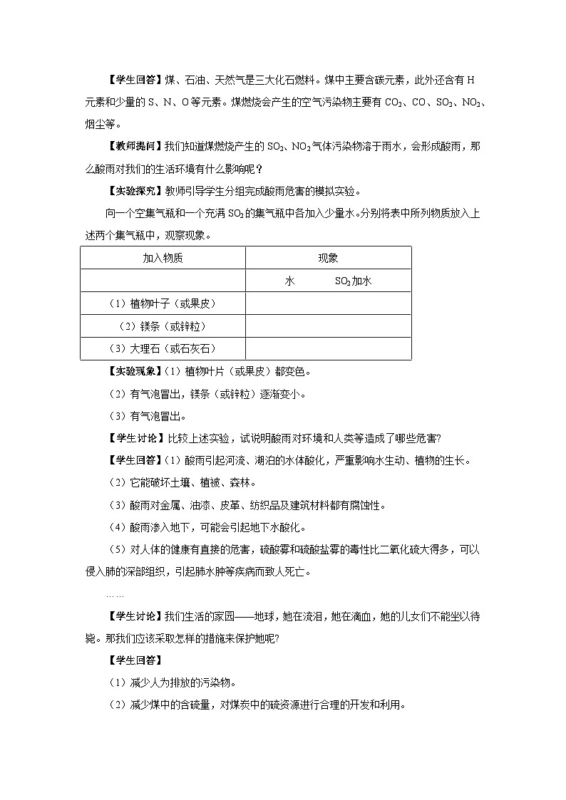 7.2 燃料的合理利用与开发(第2课时)(教案含练习)第2页