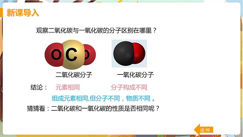 课题3 二氧化碳和一氧化碳(课时2)第4页