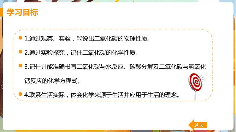 课题3 二氧化碳和一氧化碳(课时1)第2页