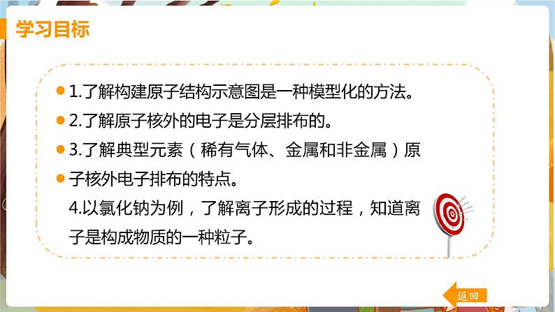 课时2 原子核外电子的排布 离子第2页