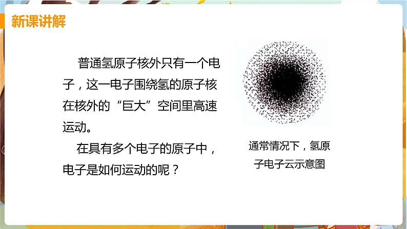 课时2 原子核外电子的排布 离子第5页