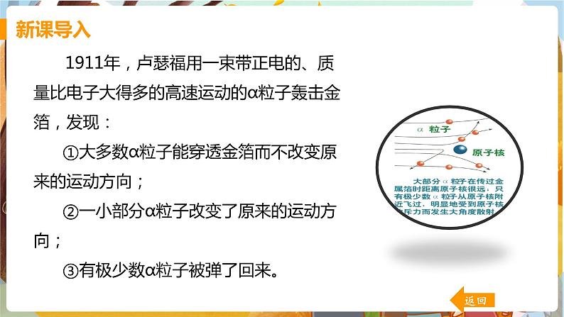 课时1 原子的构成 相对原子质量第3页