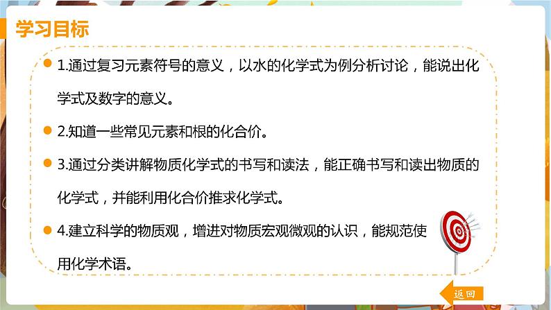 课题4 化学式与化合价(课时1)第2页