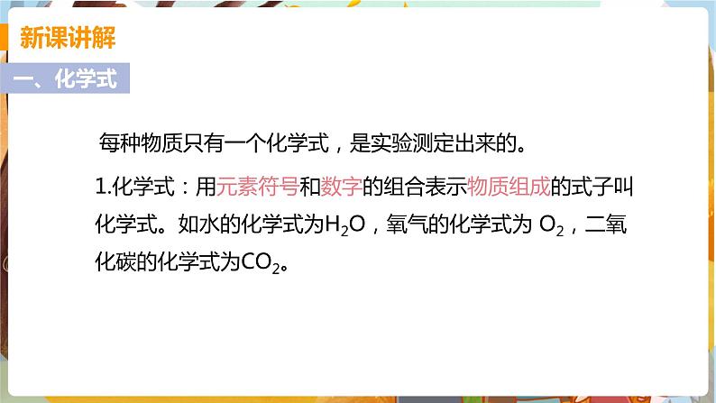 课题4 化学式与化合价(课时1)第4页