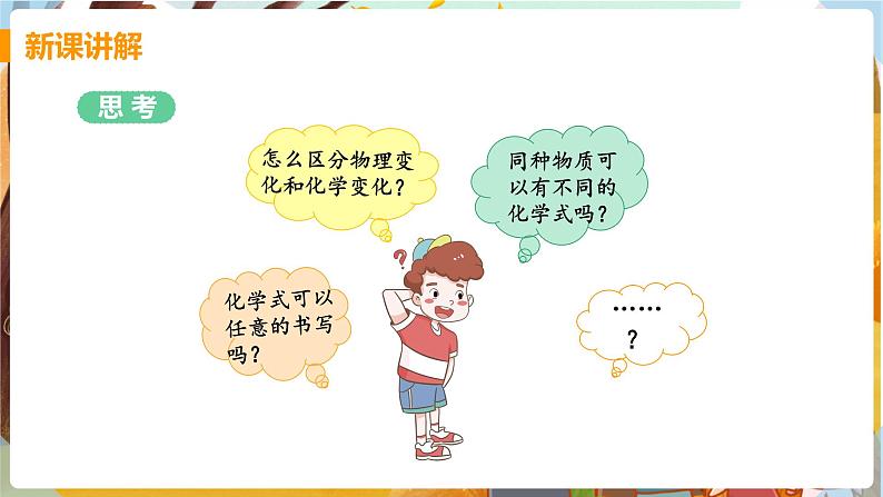 课题4 化学式与化合价(课时1)第5页