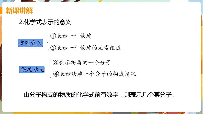 课题4 化学式与化合价(课时1)第8页