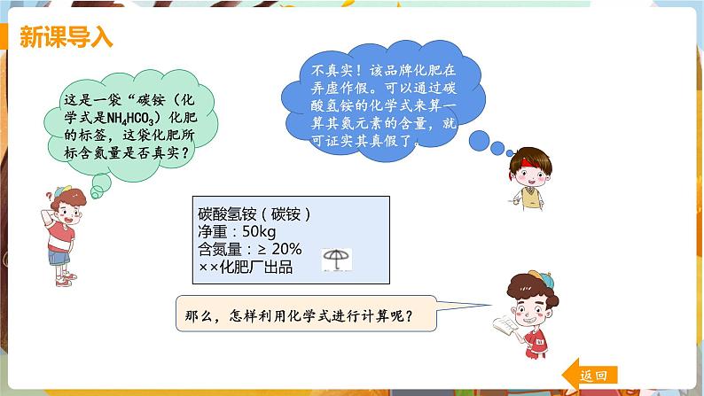 课题4 化学式与化合价(课时2)第3页
