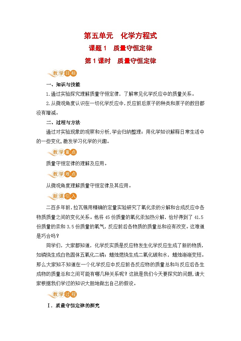 课题1 质量守恒定律(课时1)第1页