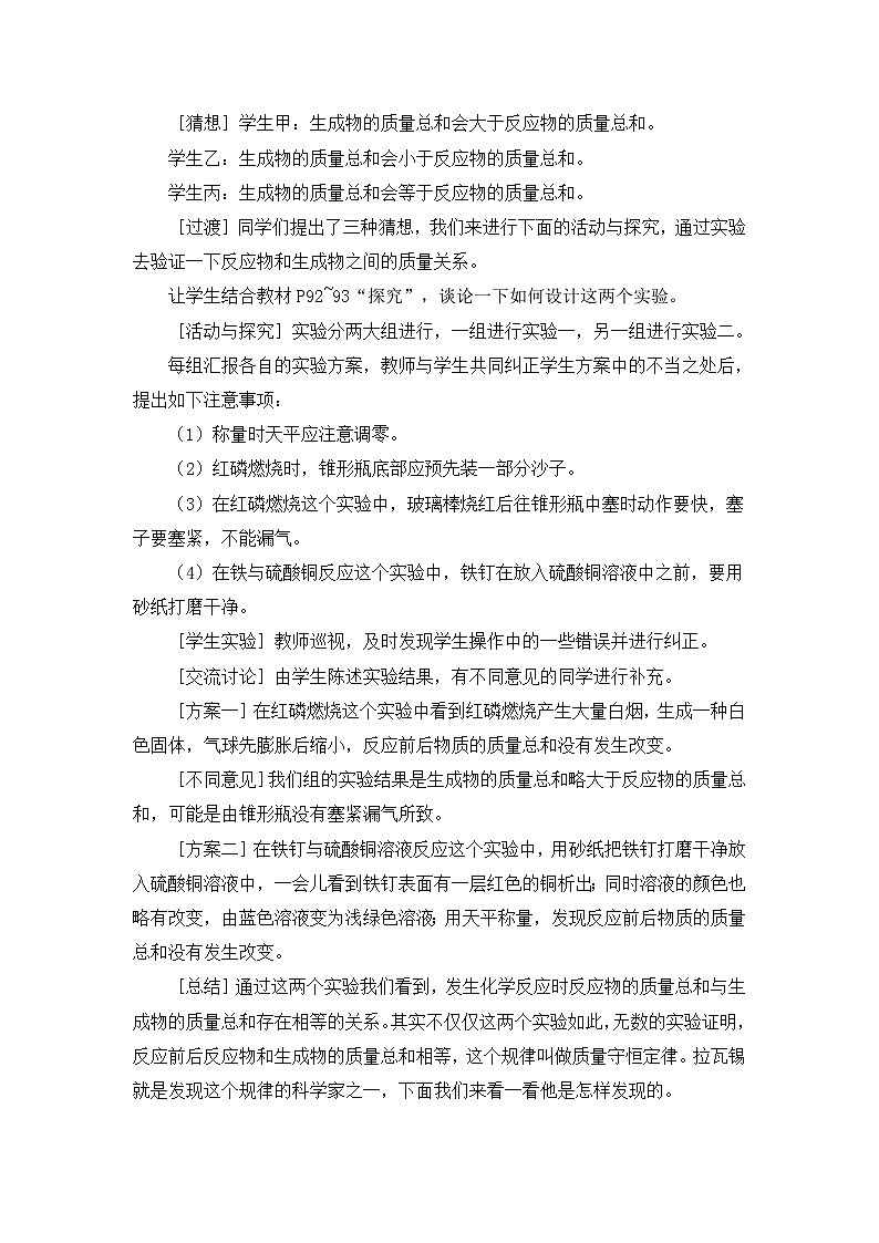 课题1 质量守恒定律(课时1)第2页