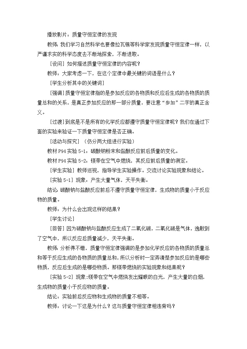 课题1 质量守恒定律(课时1)第3页