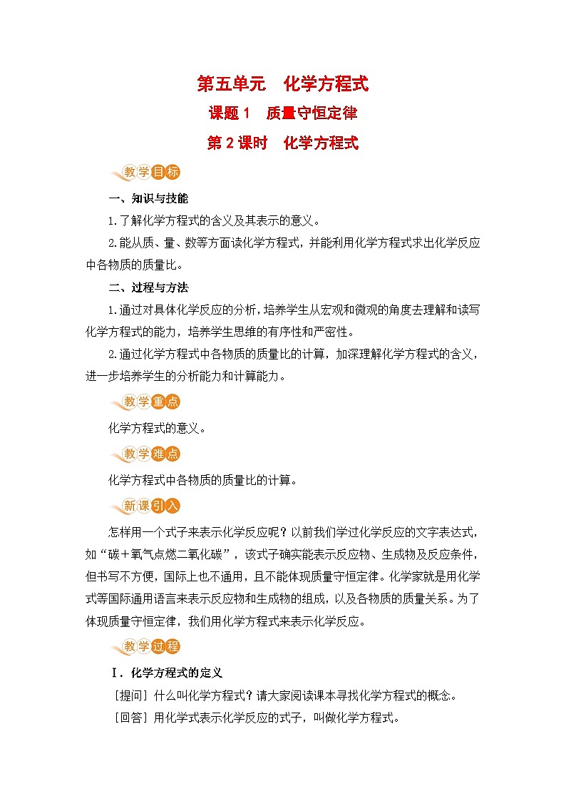 课题1 质量守恒定律(课时2)第1页