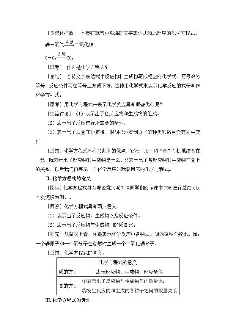 课题1 质量守恒定律(课时2)第2页