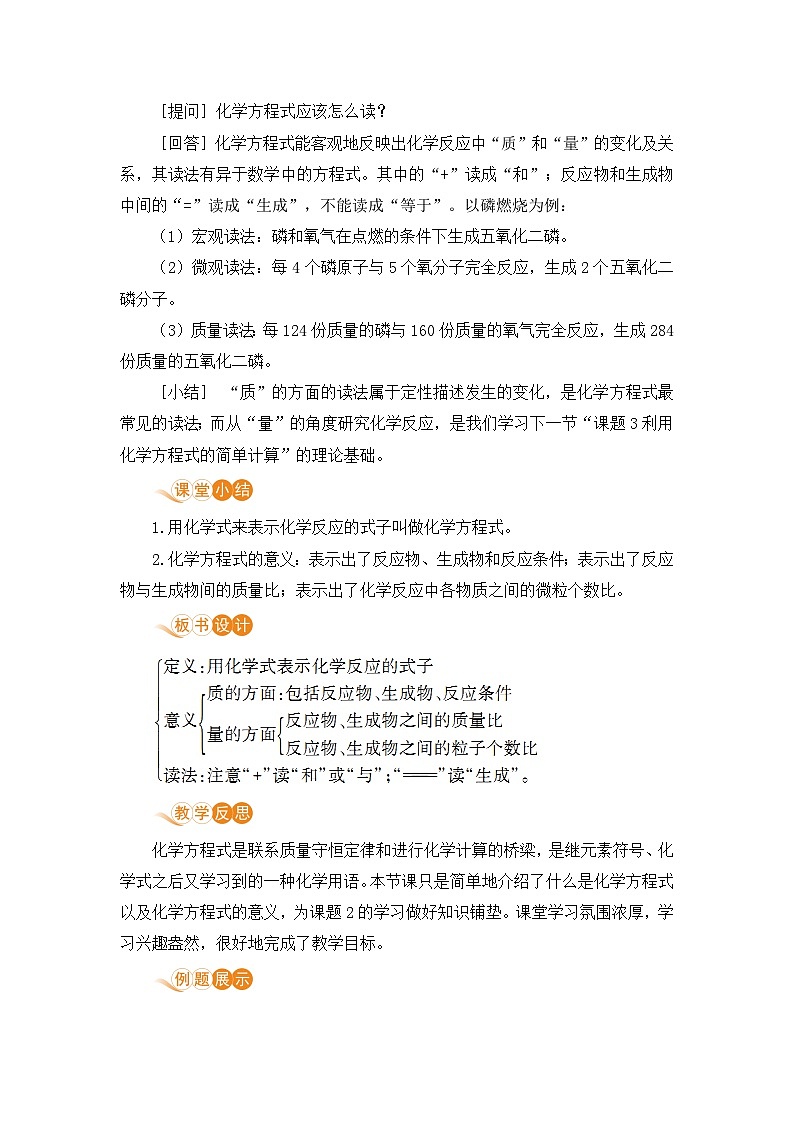 课题1 质量守恒定律(课时2)第3页