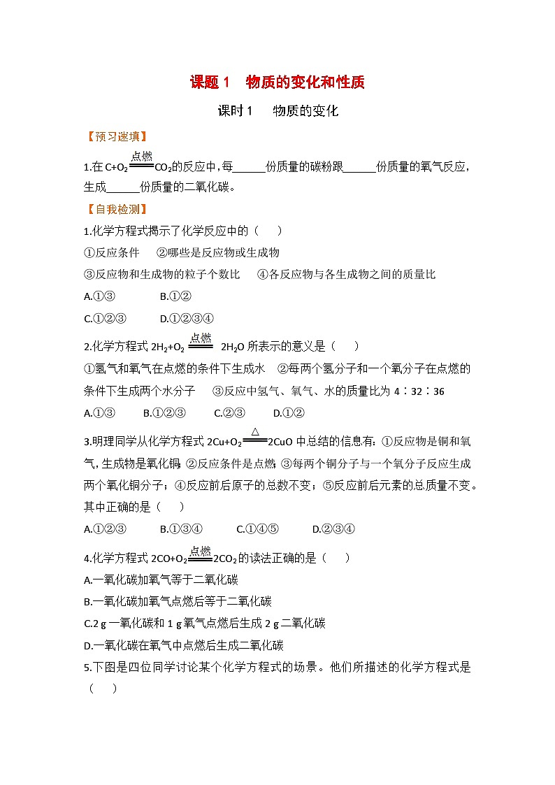 【预习作业】课题1 质量守恒定律(课时2)第1页