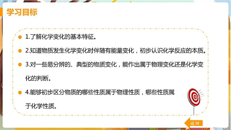 课题1 物质的变化和性质第2页