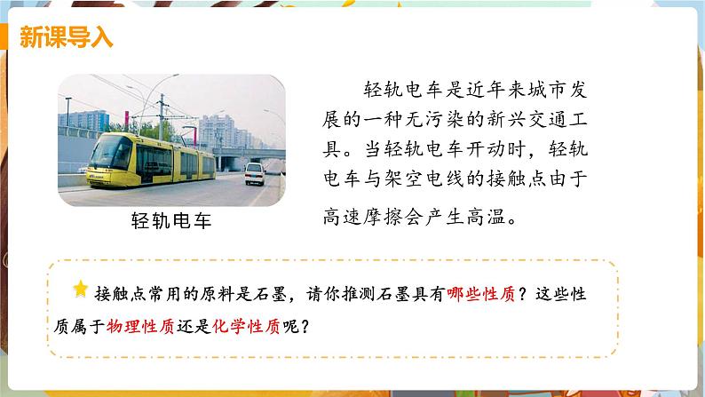 课题1 物质的变化和性质第4页