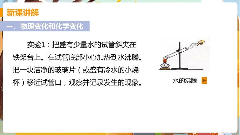 课题1 物质的变化和性质第6页