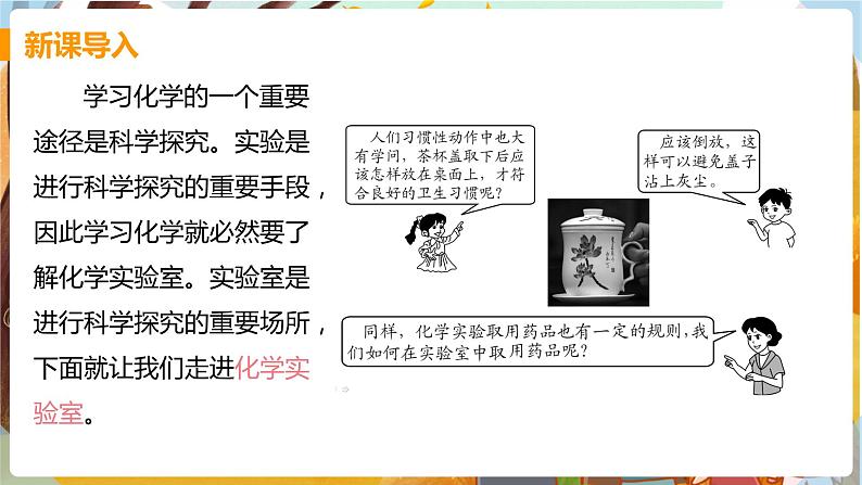 课时1 常见仪器 药品的取用第3页