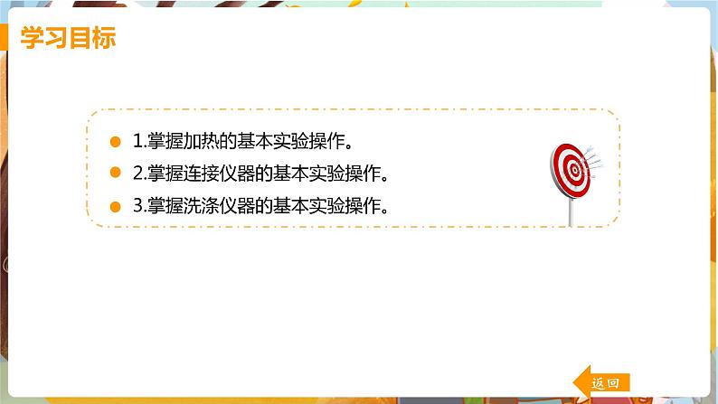 课时2 物质的加热 仪器的连接与玻璃仪器的洗涤第2页