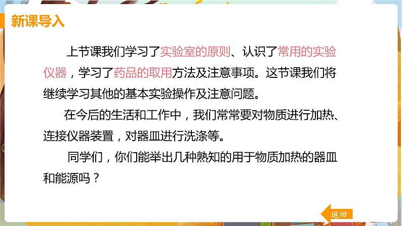 课时2 物质的加热 仪器的连接与玻璃仪器的洗涤第3页