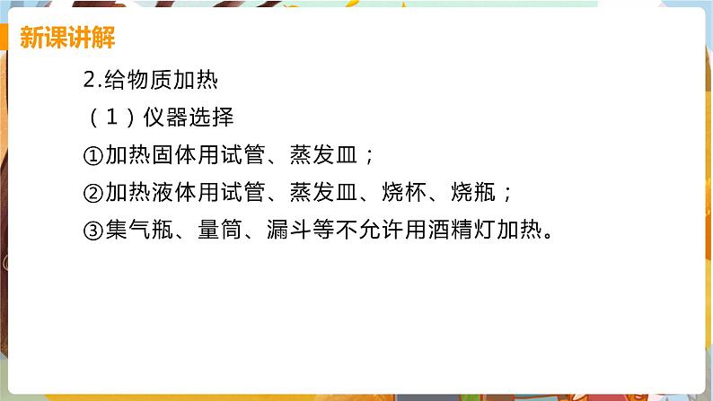 课时2 物质的加热 仪器的连接与玻璃仪器的洗涤第6页