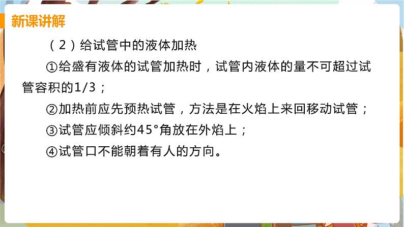 课时2 物质的加热 仪器的连接与玻璃仪器的洗涤第7页