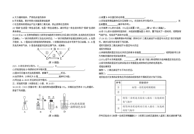 人教版九年级化学上第六单元综合检测 (含答案解析)第3页