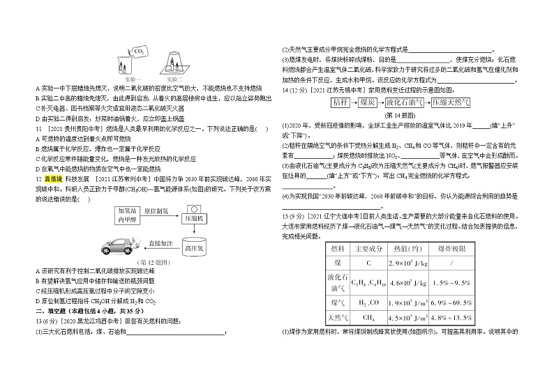 人教版九年级化学上第七单元综合检测 (含答案解析)第2页