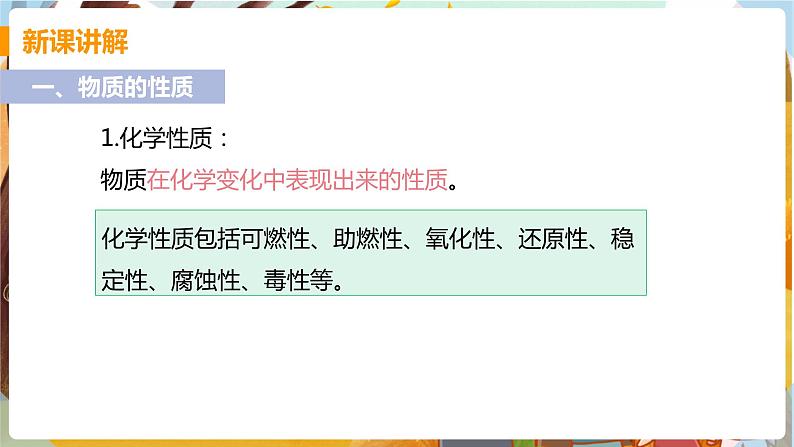 1.4 物质性质的探究第5页
