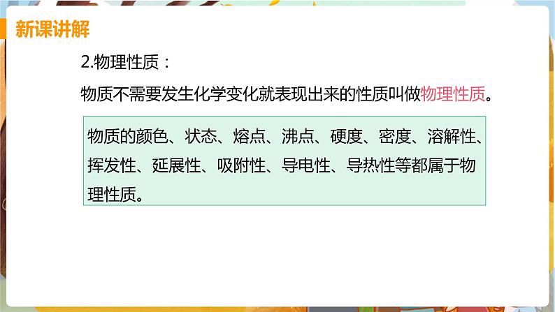 1.4 物质性质的探究第7页