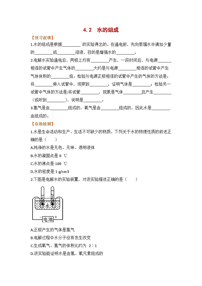 4.2  水的组成第1页