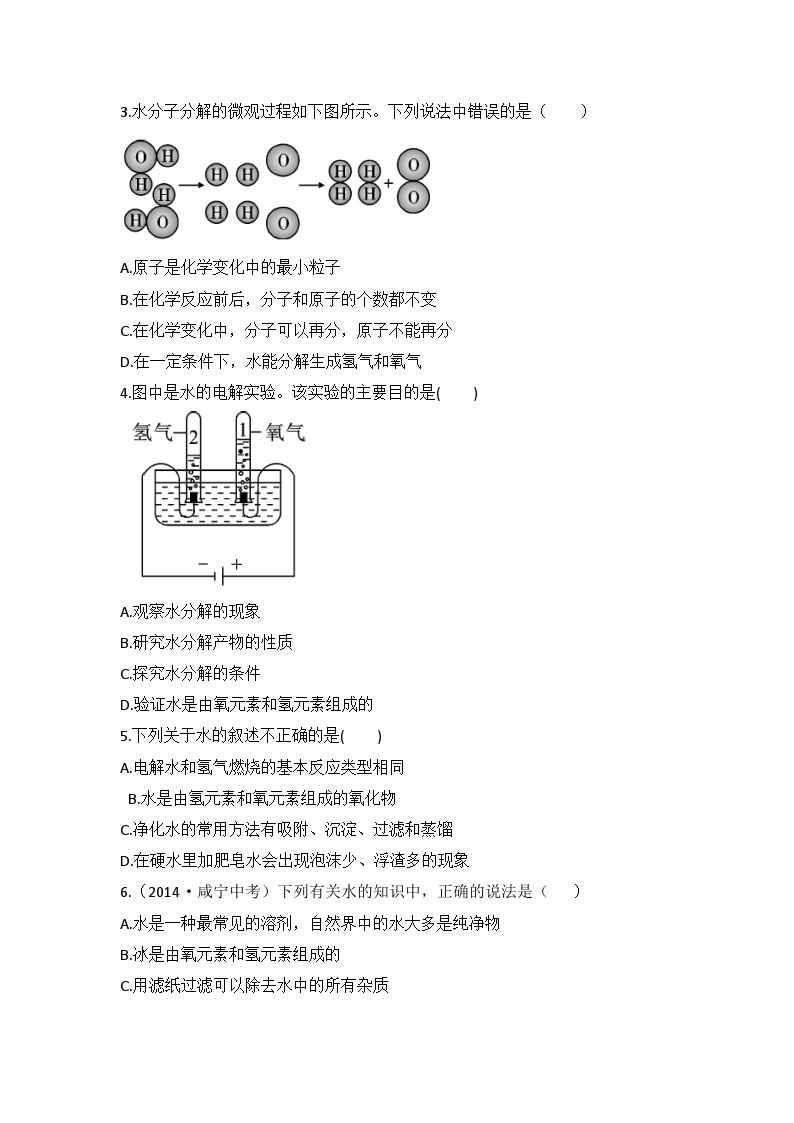 4.2 水的组成 九化上科粤版[课件+教案+练习]02