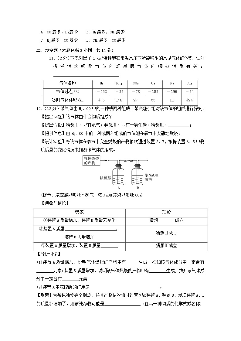 5.2 组成燃料的主要元素——碳 九化上科粤版[课件+教案+练习]02