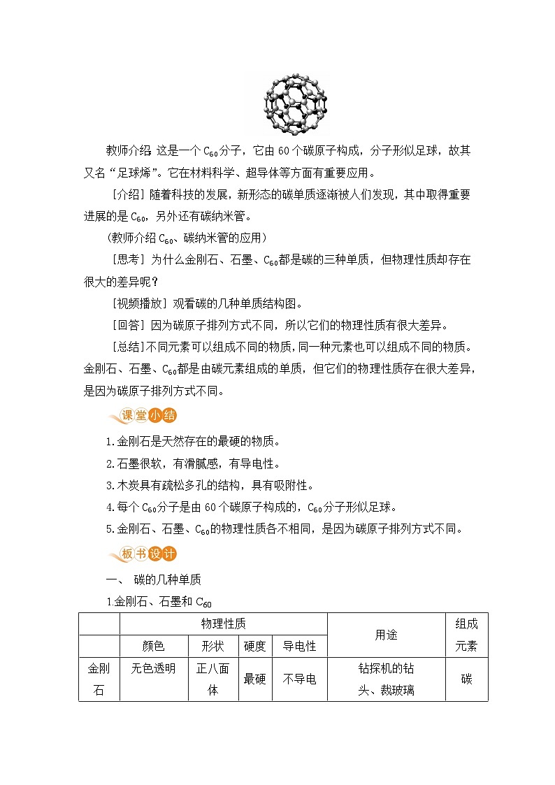 5.2 组成燃料的主要元素——碳(课时1)第3页