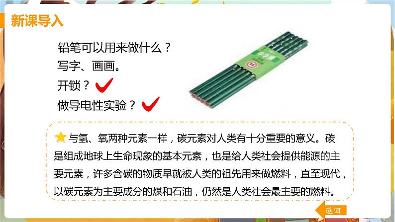 5.2 组成燃料的主要元素——碳第3页